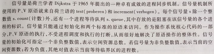 操作系统原理-进程线程模型、并发与同步