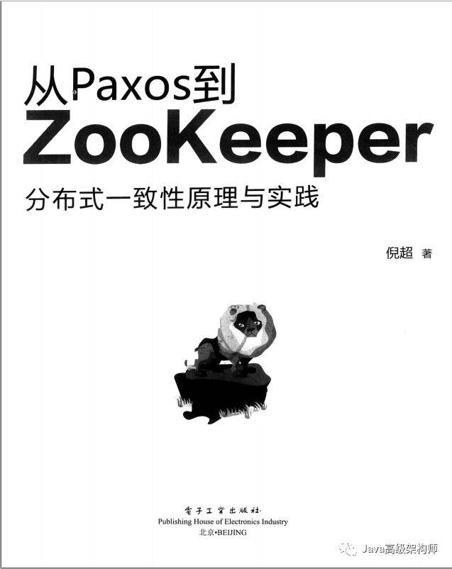 完整版电子书从Paxos到Zookeeper 分布式一致性原理与实践