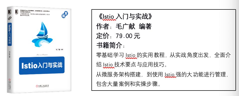 Istio的架构设计