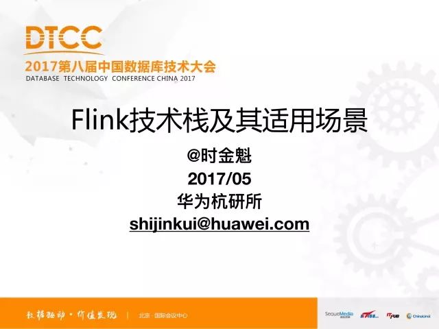 技术控 | Flink技术栈及其适用场景