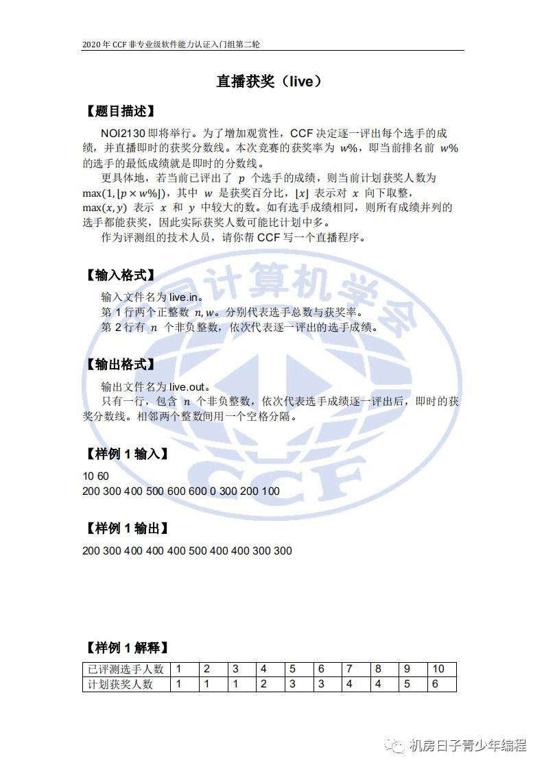 等级考试专题五：CSP-J 2020复赛第二题题解（桶排序的应用）