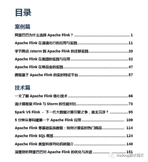 为了让你更全面的了解Apache Flink，我们做了这本专刊