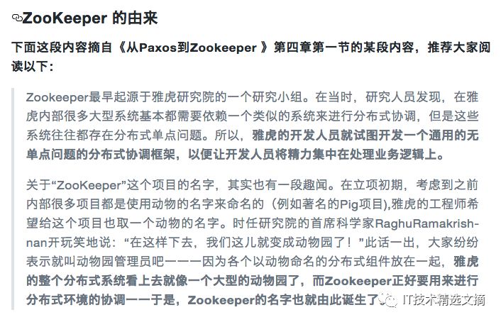 一文了解Zookeeper