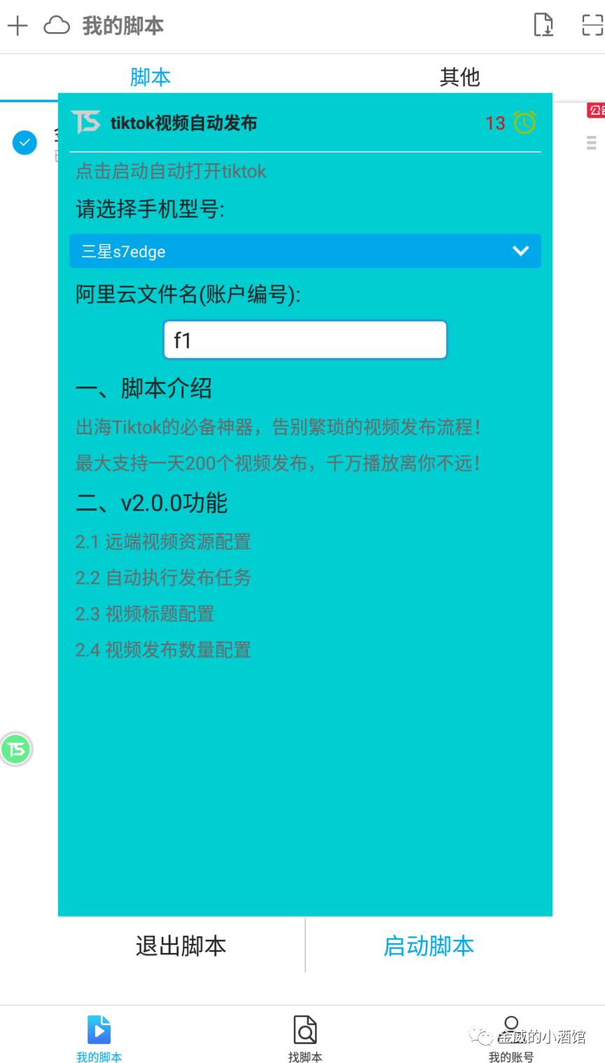 利用Tiktok自动化脚本每天发布200个视频，以量取胜！