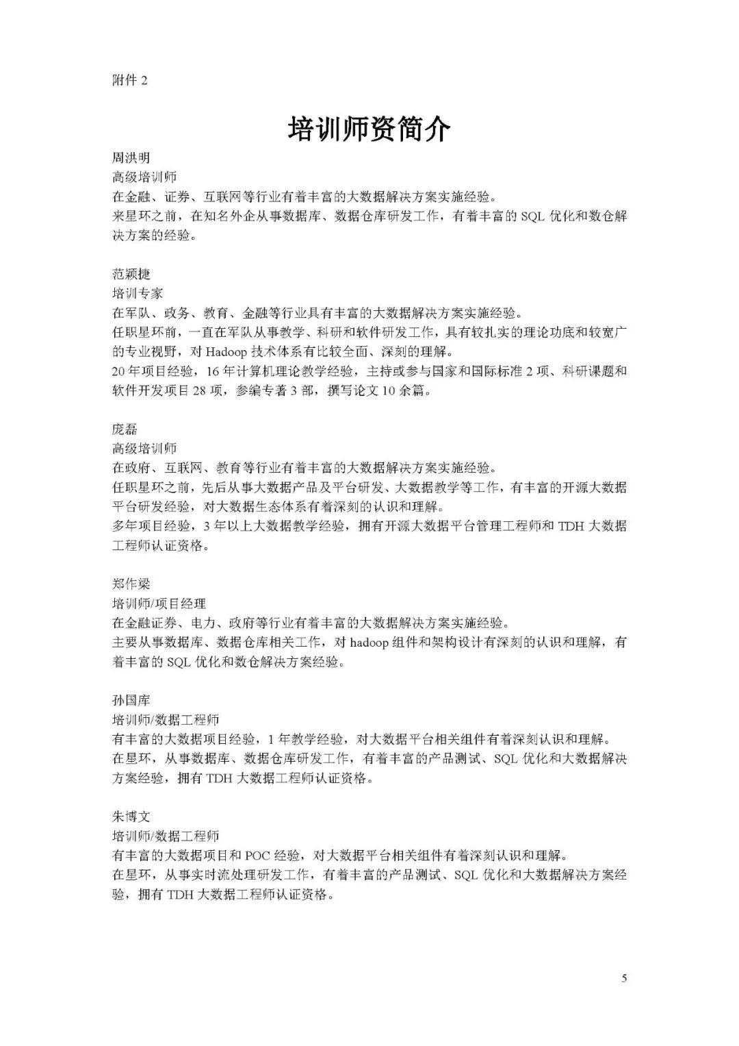 关于举办大数据公益培训暨Hadoop运维工程师考前培训的通知