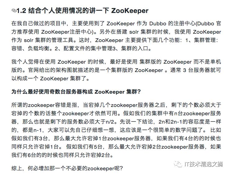 一文了解Zookeeper