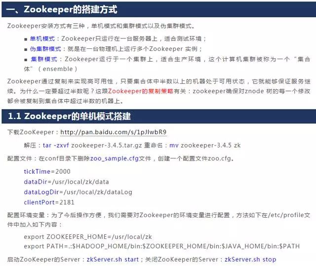 自从看了大牛级大数据架构师整理的ZooKeeper安装配置！瞬间会！