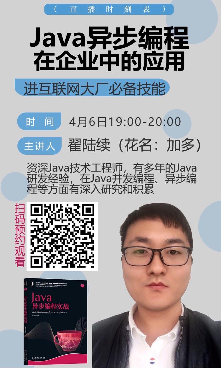 4月6日 | Java异步编程在企业中的应用