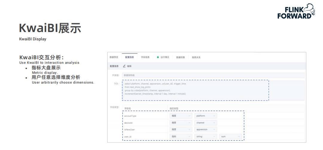 Flink 在快手实时多维分析场景的应用