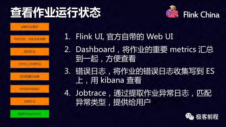 字节跳动Jstorm 到Apache Flink 的迁移实践