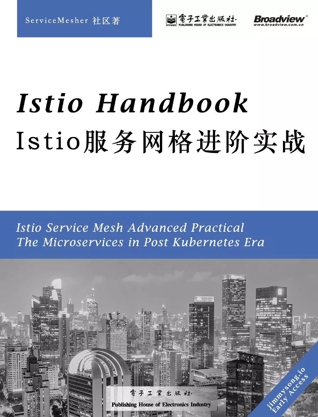 Istio知识图谱 v0.1 发布及社区图书孵化活动发布