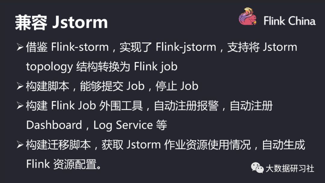 干货：字节跳动5000+节点的Jstorm集群向Flink迁移实践