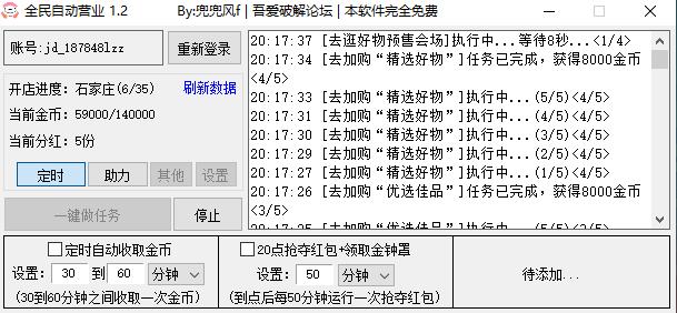 羊毛！全自动化脚本，每天1000+狗豆！