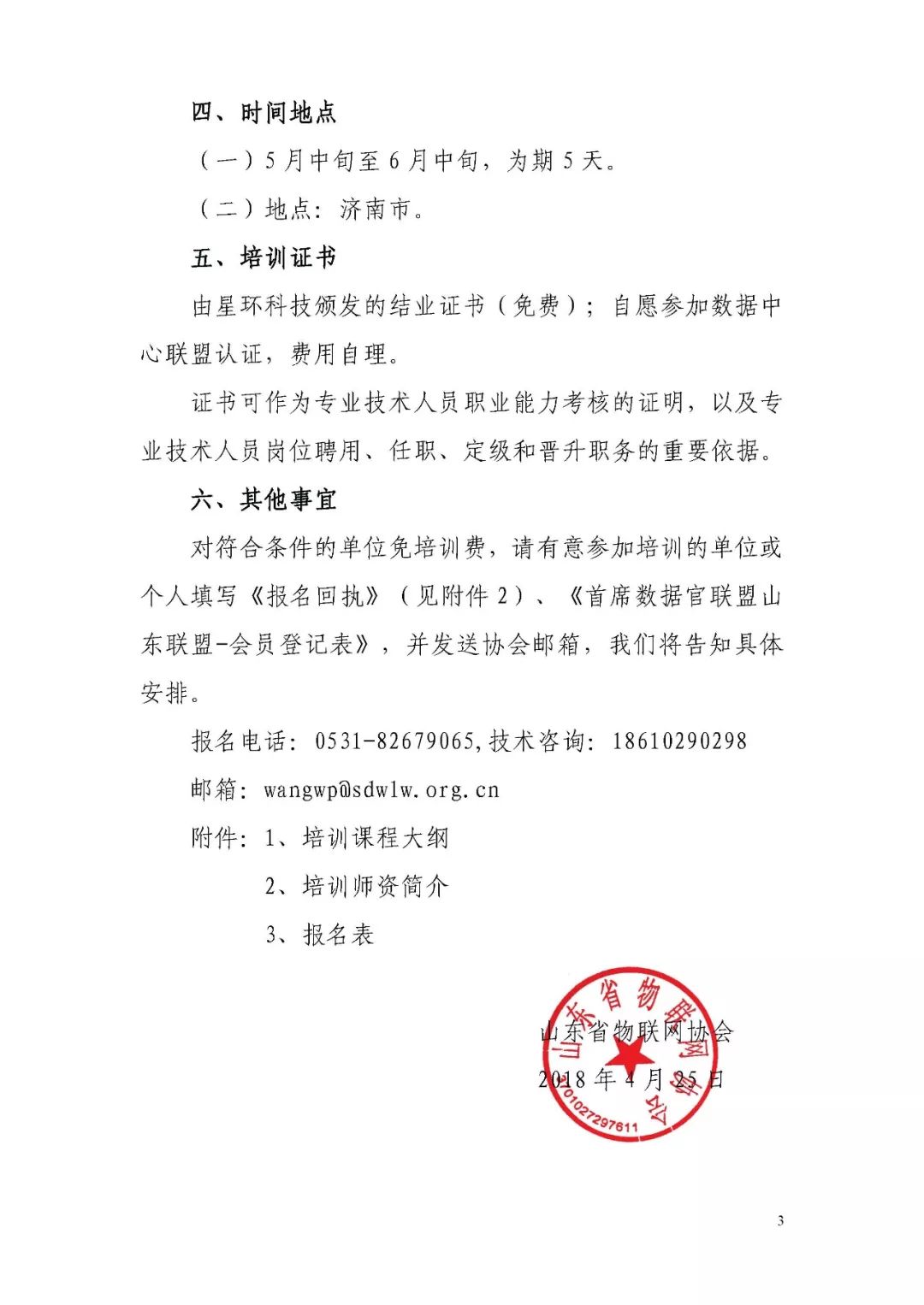 关于举办大数据公益培训暨Hadoop运维工程师考前培训的通知