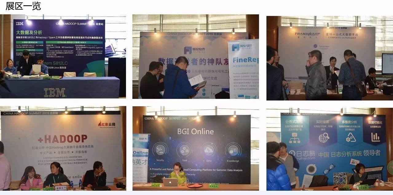 第八届中国HADOOP大数据峰会（China HADOOP Summit）胜利闭幕