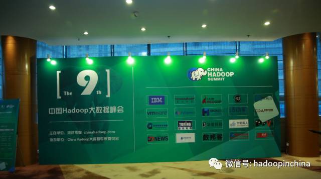 第九届中国HADOOP大数据峰会（CHINA HADOOP SUMMIT）胜利闭幕