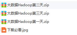 资源 | 大数据Hadoop入门到实战视频教程