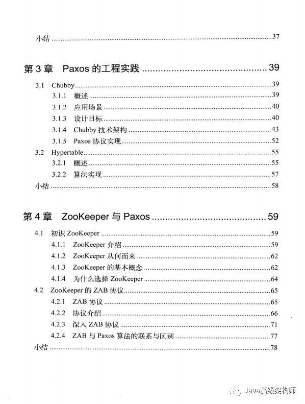 完整版电子书从Paxos到Zookeeper 分布式一致性原理与实践