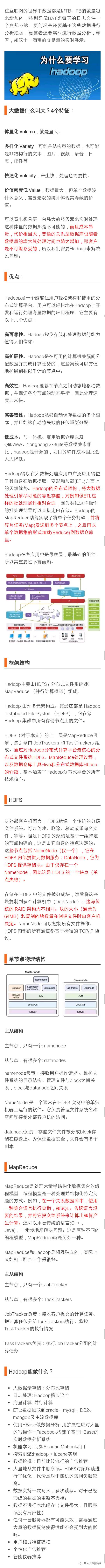 从零开始学搭建hadoop大数据处理-初始