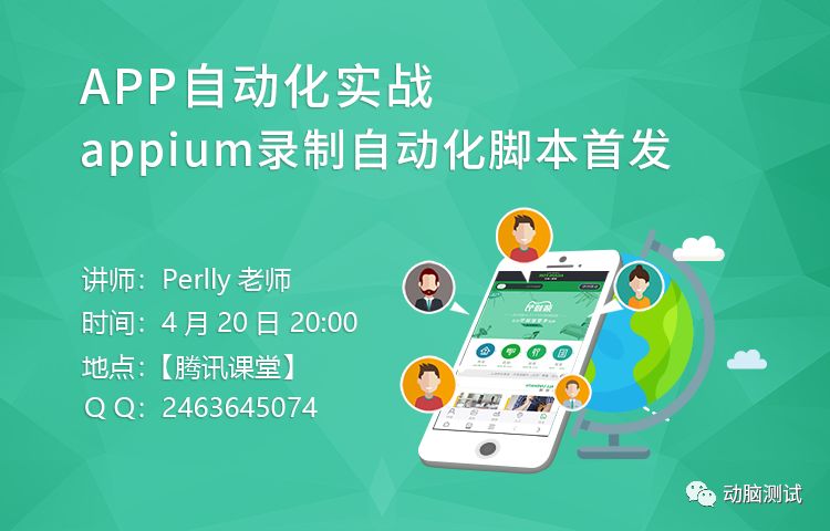 APP自动化实战--appium录制自动化脚本首发