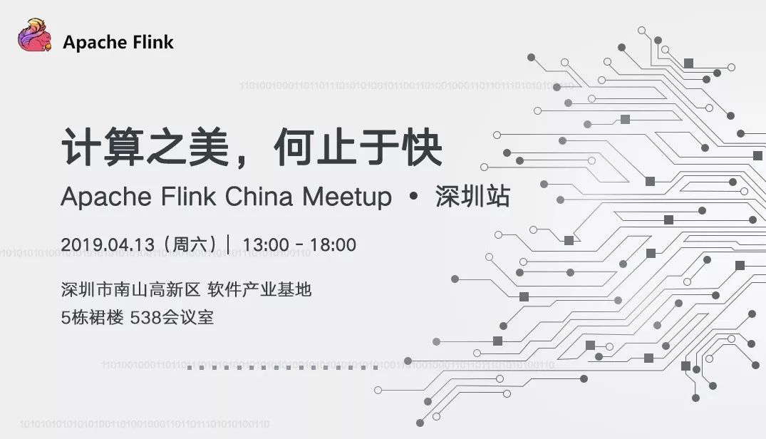 深圳南山聊代码？搞点Flink，实时计算才是程序员王道！