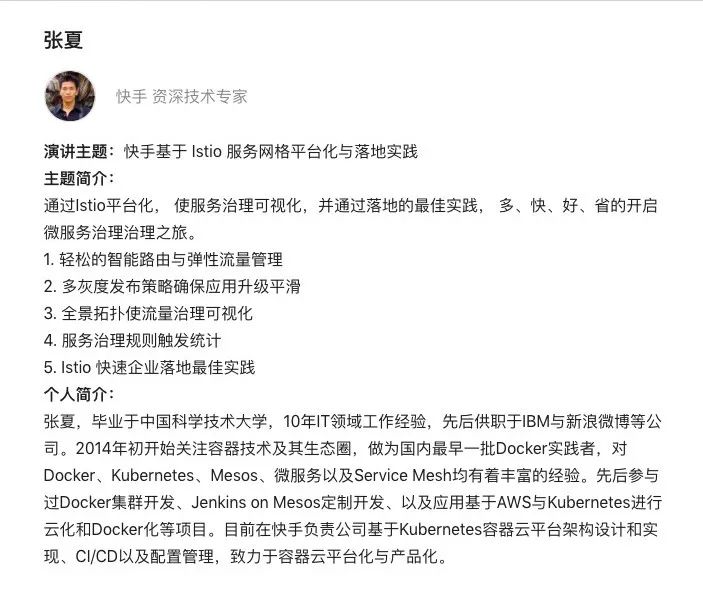 快手基于 Kubernetes 与 Istio 的容器云落地实践