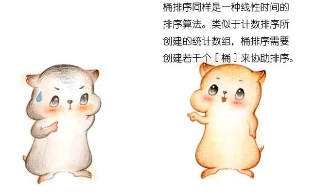 漫画：什么是桶排序？