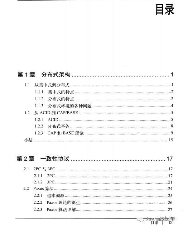 完整版电子书从Paxos到Zookeeper 分布式一致性原理与实践