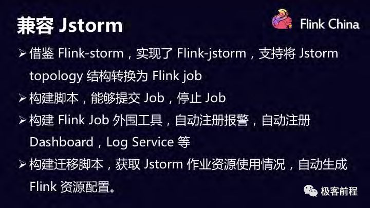 字节跳动Jstorm 到Apache Flink 的迁移实践