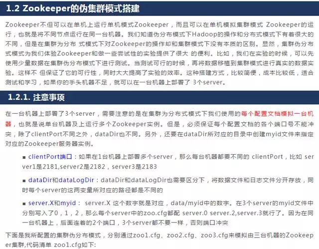 自从看了大牛级大数据架构师整理的ZooKeeper安装配置！瞬间会！