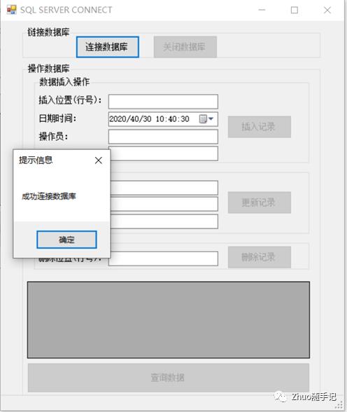 Zhuo笔记:使用C#链接SQL数据库并进行增删改查操作