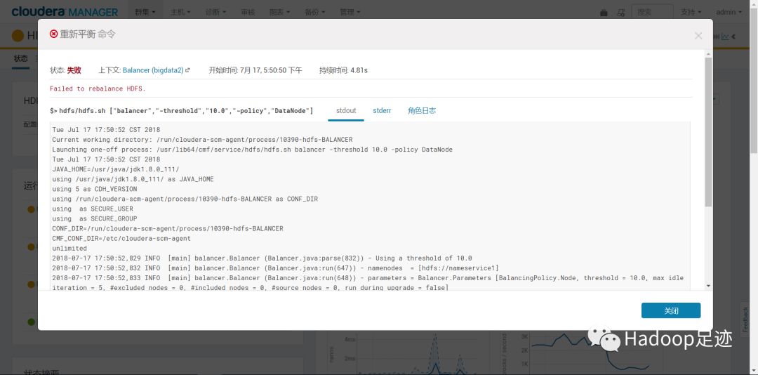 HDFS运行Balancer失败及问题解决办法