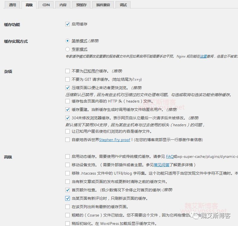 WP Super Cache缓存插件优化设置过程