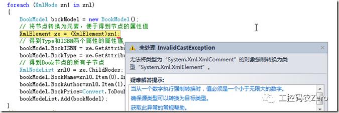 C#操作XML文件