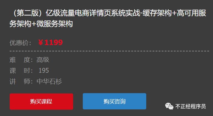 亿级流量电商系统实战视频【缓存架构+高可用服务架构+微服务架构】