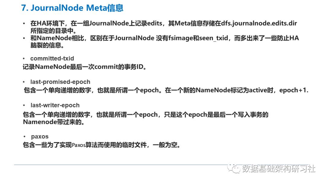 HDFS元数据架构分析与常见操作