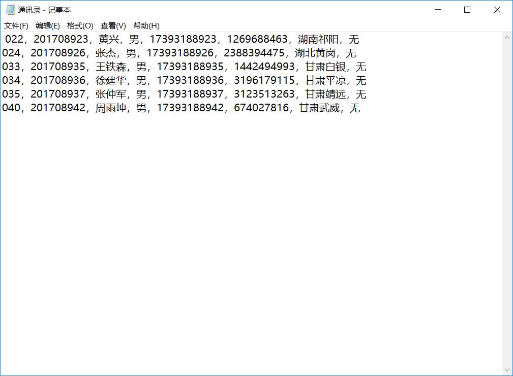 C#制作一个简单的通讯录