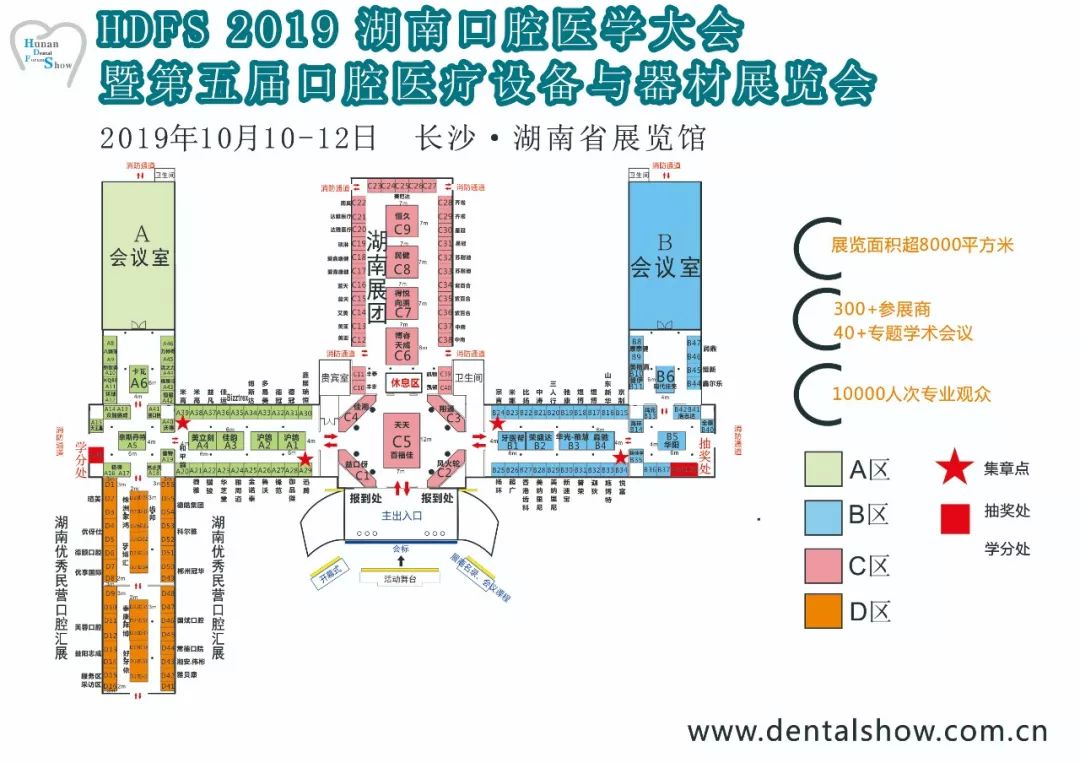 【参会指南】HDFS 2019湖南口腔展最全观展攻略！