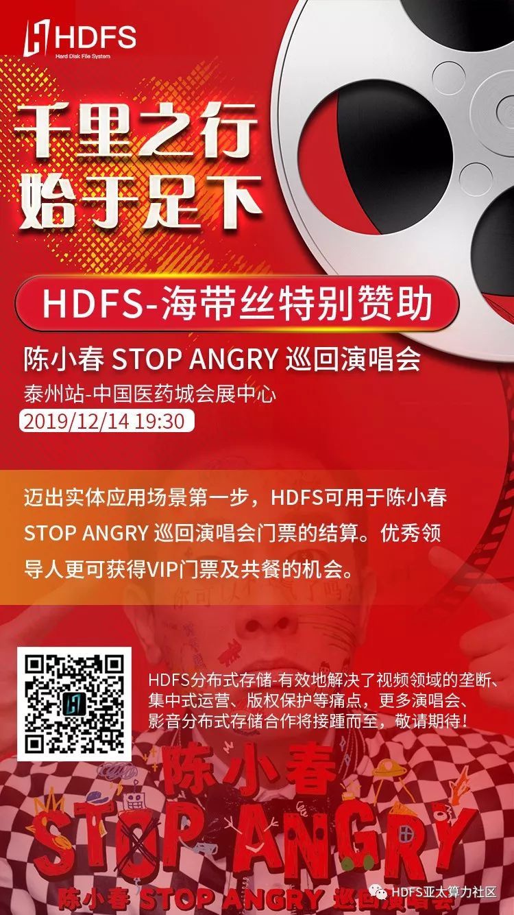 HDFS迈出实体应用的第一步，与陈小春STOP ANGRY巡回演唱会达成合作