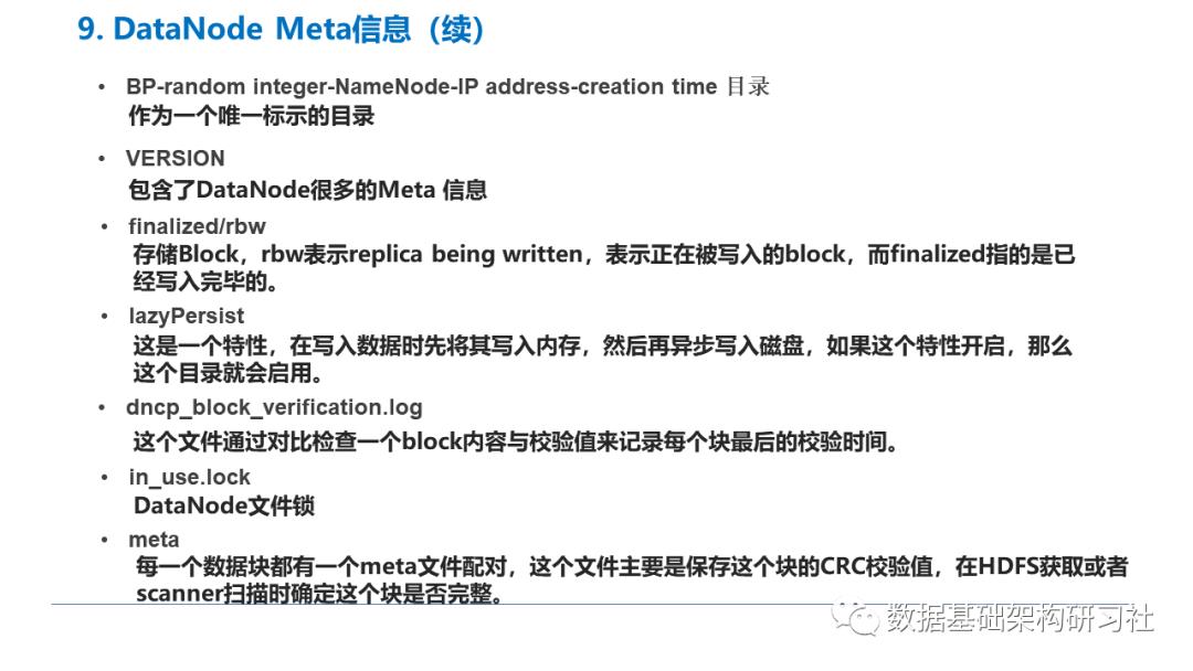 HDFS元数据架构分析与常见操作