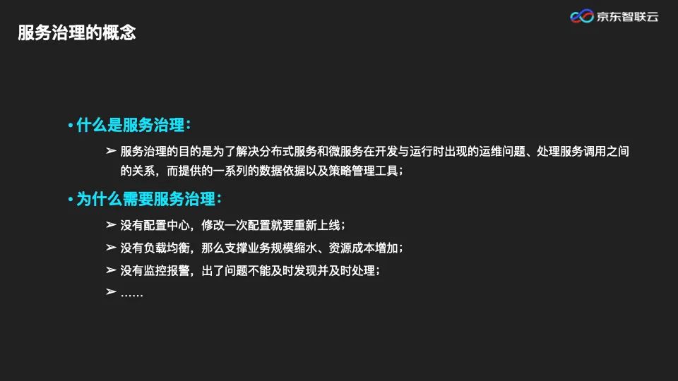 PPT|微服务架构下，服务治理体系的演进