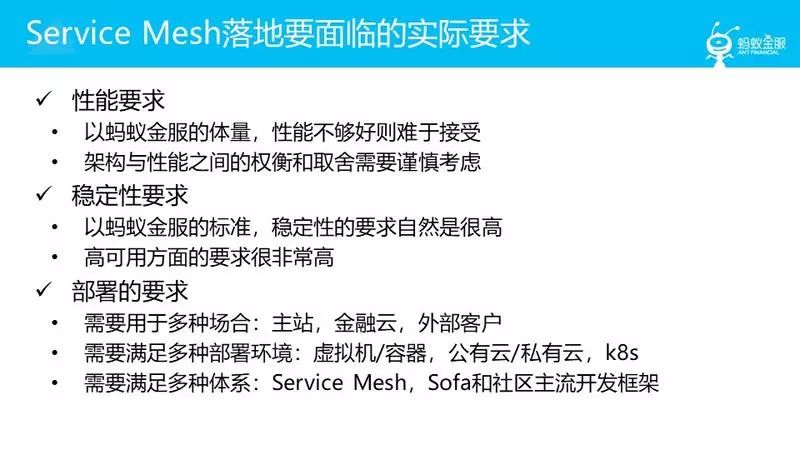 蚂蚁金服大规模微服务架构下的Service Mesh探索之路