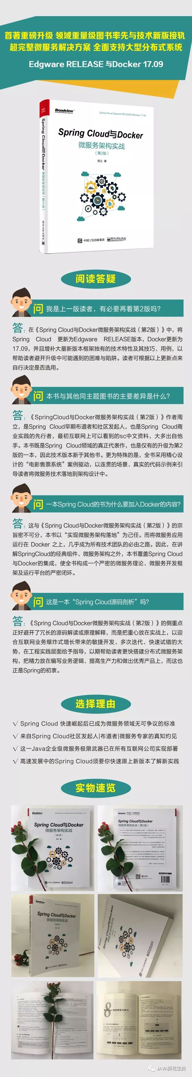 【送书】Spring Cloud与Docker微服务架构实战