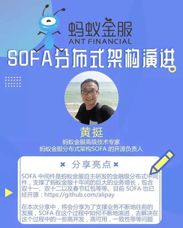 蚂蚁金服鲁直：十年！看SOFA 分布式架构演进