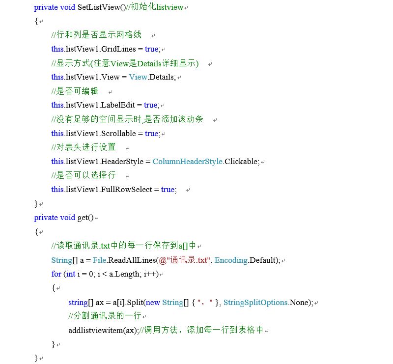 C#制作一个简单的通讯录