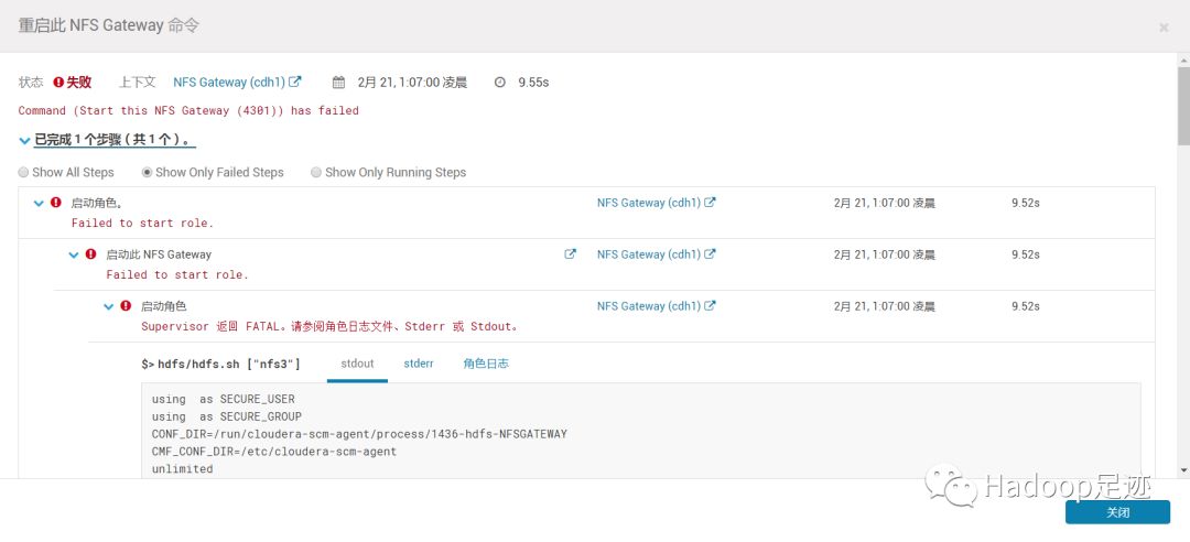 HDFS添加 NFS Gateway 角色实例启动失败问题及解决办法