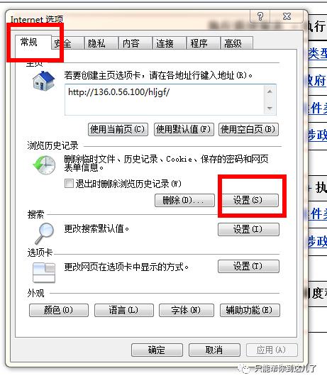 IE浏览器清理缓存的操作方法