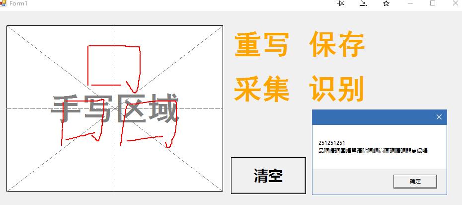 纯C#实现基于BP神经网络的中文手写识别算法