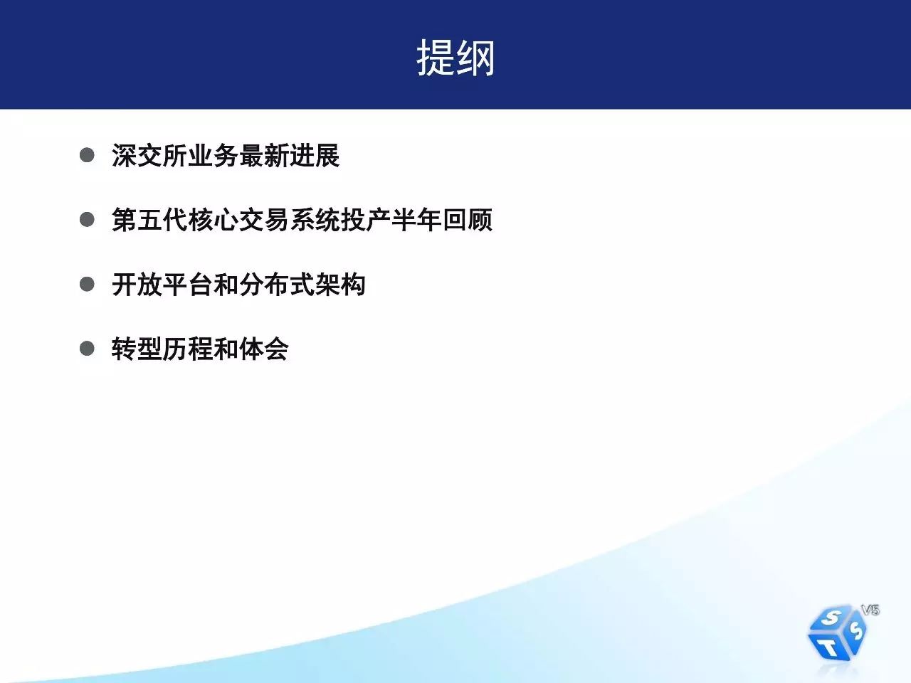 如何用开放平台和分布式架构完成深交所核心交易系统转型