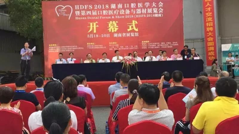 【精彩回顾】HDFS 2018湖南口腔展圆满成功！